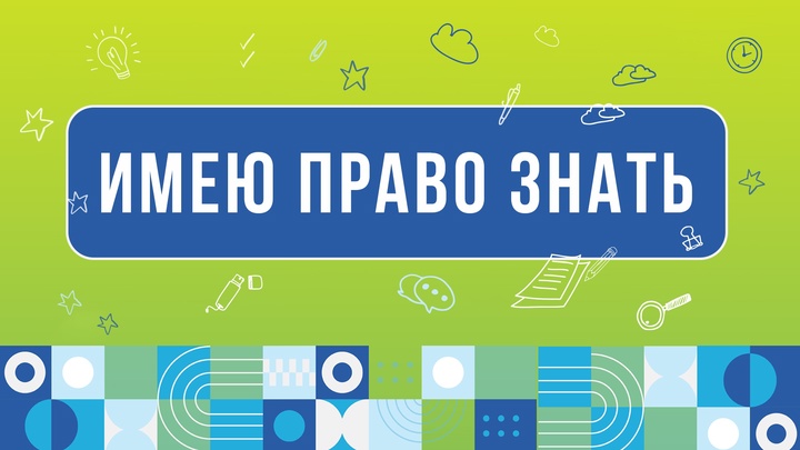 Интернет-урок по Безопасности дорожного движения «Имею право знать!».